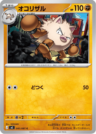 {041/081}Primeape | Japanese Pokemon Single Card - PokeNinJapan