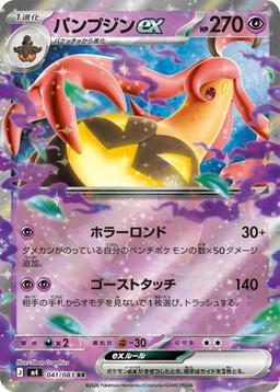 Gourgeist ex Japanese Pokemon Card