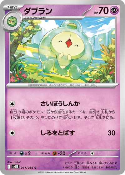 {041/086}Duosion (Méios) | Carte Pokémon japonaise à l'unité