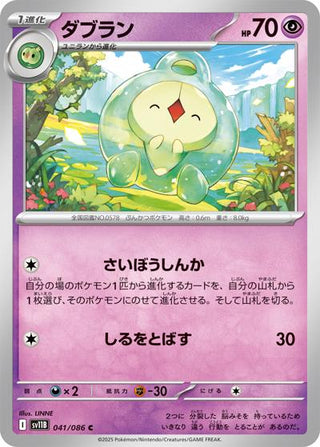 {041/086}Duosion[Masterball] | Japanese Pokemon Single Card - PokeNinJapan