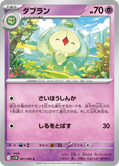 {041/086}Duosion (Méios)[Masterball] | Carte Pokémon japonaise à l'unité