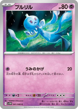 {041/086}Frillish[Masterball] | Japanese Pokemon Single Card - PokeNinJapan