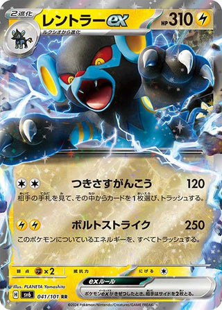 {041/101}Luxray ex RR | Japanese Pokemon Single Card - PokeNinJapan
