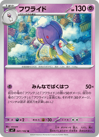 {041/102}Drifblim | Japanese Pokemon Single Card - PokeNinJapan