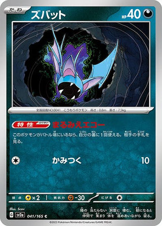 {041/165}Zubat[Masterball] | Japanese Pokemon Single Card - PokeNinJapan