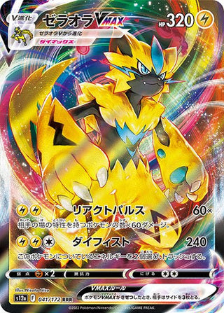 Zeraora VMAX RRR