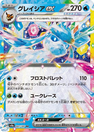 {041/187}Glaceon ex | Japanese Pokemon Single Card - PokeNinJapan