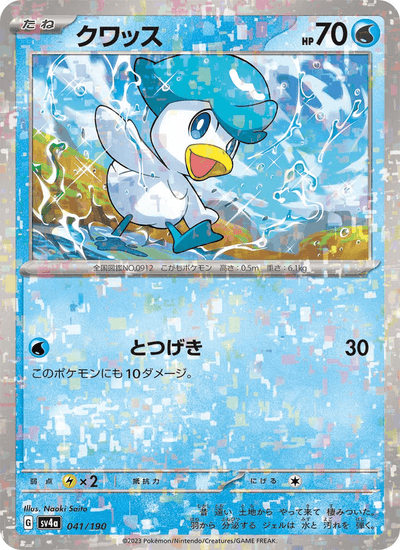 {041/190}Quaxly | Carta singola Pokémon giapponese