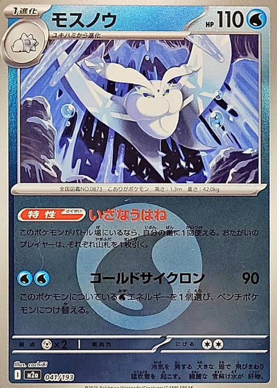 {041/193}Frosmoth (Beldeneige) (Energy Mirror) | Carte Pokémon japonaise à l'unité
