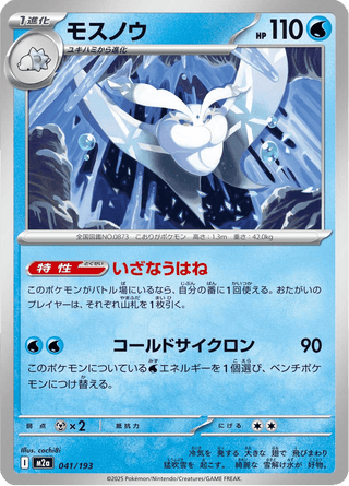 {041/193}Frosmoth | Japanese Pokemon Single Card - PokeNinJapan