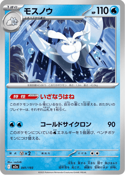 {041/193}Frosmoth (Beldeneige) | Carte Pokémon japonaise à l'unité