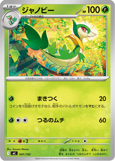 {041/742}Servine (Lianaja) | Carte Pokémon japonaise à l'unité