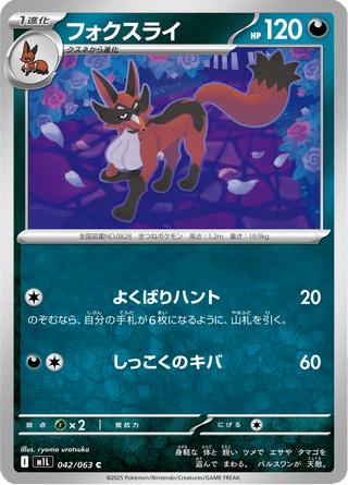 {042/063}Thievul | Japanese Pokemon Single Card - PokeNinJapan