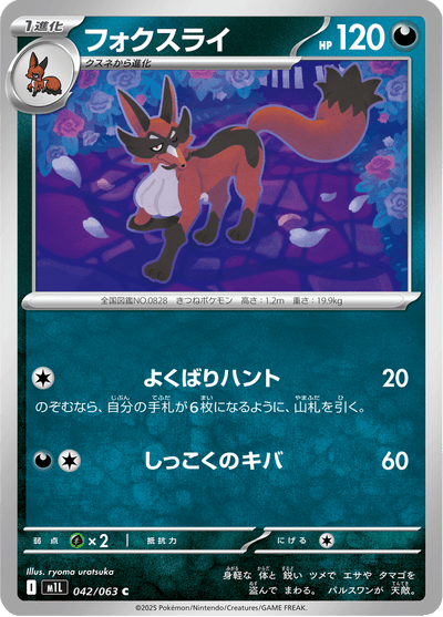 {042/063}Thievul (Roublenard) | Carte Pokémon japonaise à l'unité