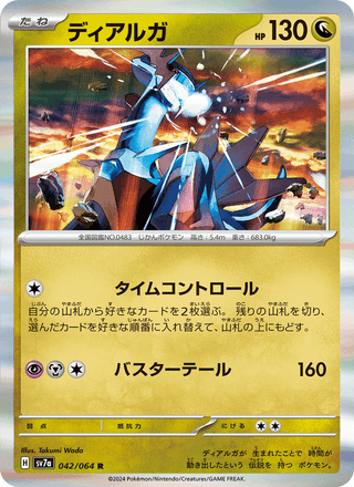 {042/064}Dialga | Japanese Pokemon Single Card - PokeNinJapan