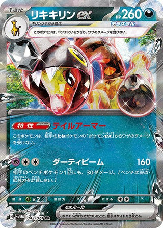 {042/071}Farigiraf RR ex | Japanese Pokemon Single Card - PokeNinJapan