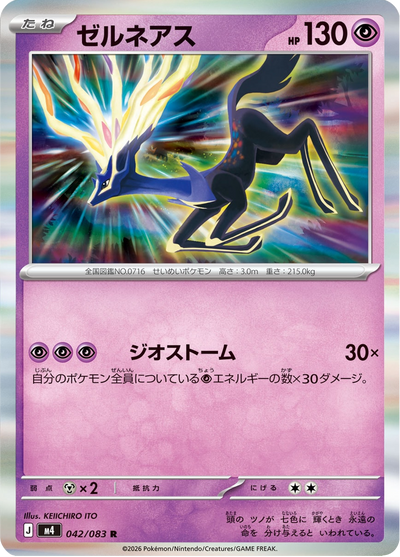 {042/083}Xerneas | Carte Pokémon japonaise à l'unité