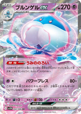 {042/086}Jellicent ex | Japanese Pokemon Single Card - PokeNinJapan