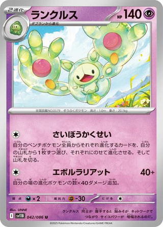 {042/086}Reuniclus[Masterball] | Japanese Pokemon Single Card - PokeNinJapan