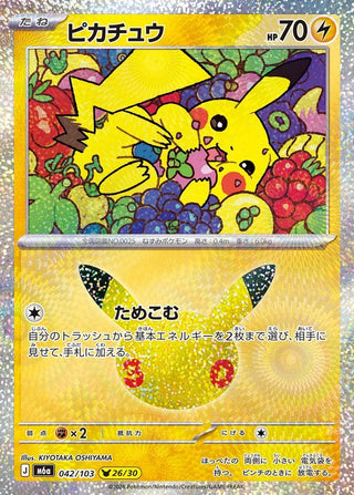 {042/103}Pikachu 026/030 | Japanese Pokemon Single Card - PokeNinJapan