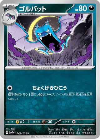 {042/165}Golbat | Japanese Pokemon Single Card - PokeNinJapan