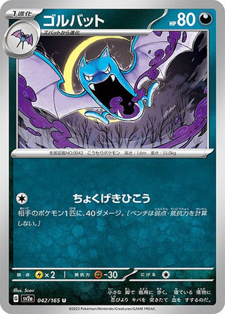 {042/165}Golbat[Monsterball] | Japanese Pokemon Single Card - PokeNinJapan