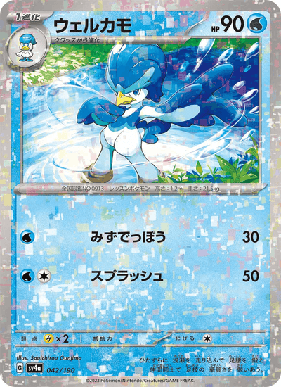 {042/190}Quaxwell (Canarbello) | Carte Pokémon japonaise à l'unité