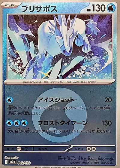 {042/193}Glastrier (Blizzeval) (Energy Mirror) | Carte Pokémon japonaise à l'unité