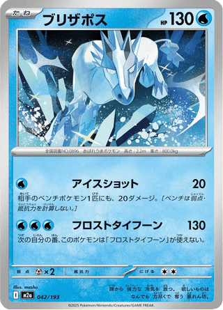 {042/193}Glastrier | Japanese Pokemon Single Card - PokeNinJapan