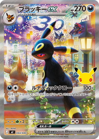 {043/040}Umbreon ex | Japanese Pokemon Single Card - PokeNinJapan