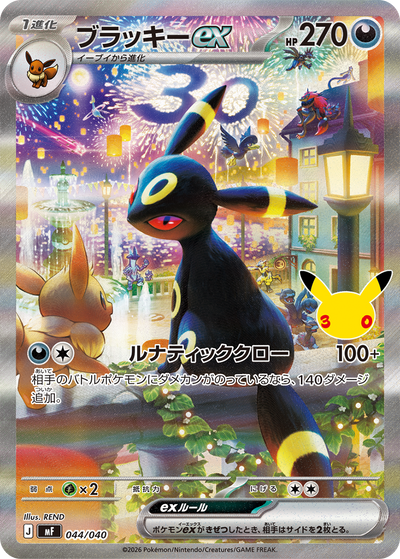 {044/040}Umbreon (블래키) ex | 일본판 포켓몬 카드 싱글