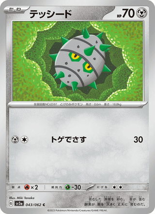 {043/062}Ferroseed | Japanese Pokemon Single Card - PokeNinJapan