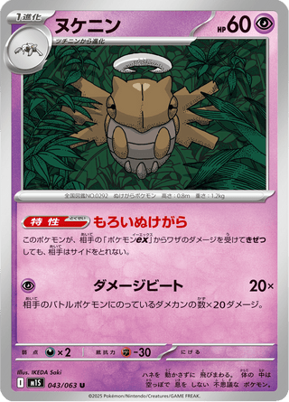 {043/063}Shedinja | Japanese Pokemon Single Card - PokeNinJapan