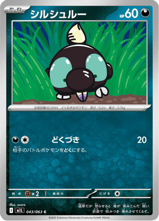 {043/063}Shroodle | Japanese Pokemon Single Card - PokeNinJapan