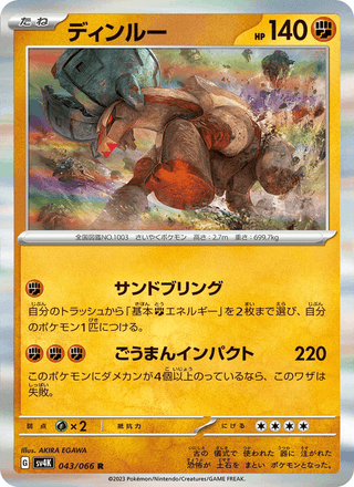 {043/066}Ting-Lu | Japanese Pokemon Single Card - PokeNinJapan