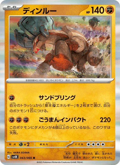 {043/066}Ting-Lu (Dinglu) | Carte Pokémon japonaise à l'unité