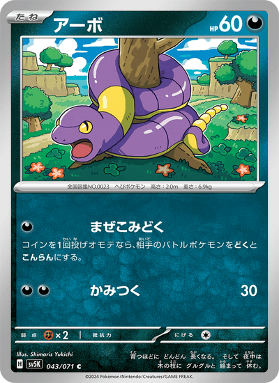 {043/071}Ekans (Abo) | Carte Pokémon japonaise à l'unité