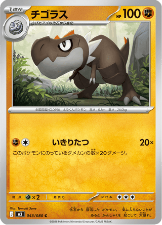 {043/080}Tyrunt | Japanese Pokemon Single Card - PokeNinJapan