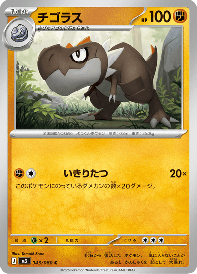 {043/080}Tyrunt (Ptyranidur) | Carte Pokémon japonaise à l'unité