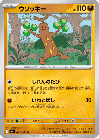 {043/083}Sudowoodo | Japanese Pokemon Single Card - PokeNinJapan