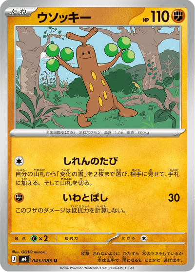 {043/083}Sudowoodo (Simularbre) | Carte Pokémon japonaise à l'unité