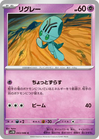 {043/086}Elgyem[Monsterball] | Japanese Pokemon Single Card - PokeNinJapan