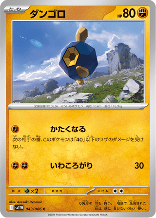 {043/086}Roggenrola | Japanese Pokemon Single Card - PokeNinJapan