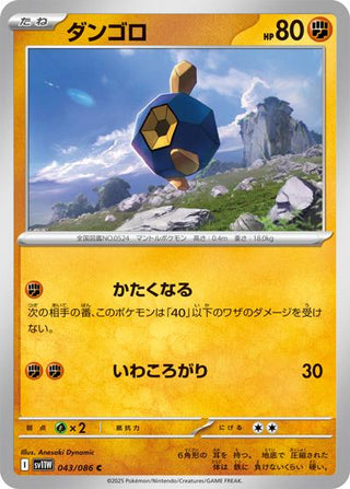 {043/086}Roggenrola[Masterball] | Japanese Pokemon Single Card - PokeNinJapan