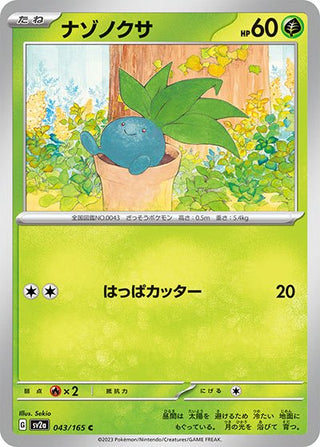 {043/165}Oddish[Monsterball] | Japanese Pokemon Single Card - PokeNinJapan