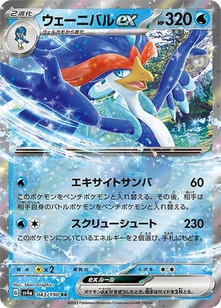{043/190}Quaquaval ex RR | Japanese Pokemon Single Card - PokeNinJapan