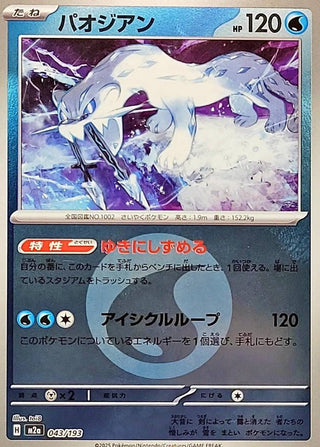 {043/193}Chien - Pao (Energy Mirror) | Japanese Pokemon Single Card - PokeNinJapan