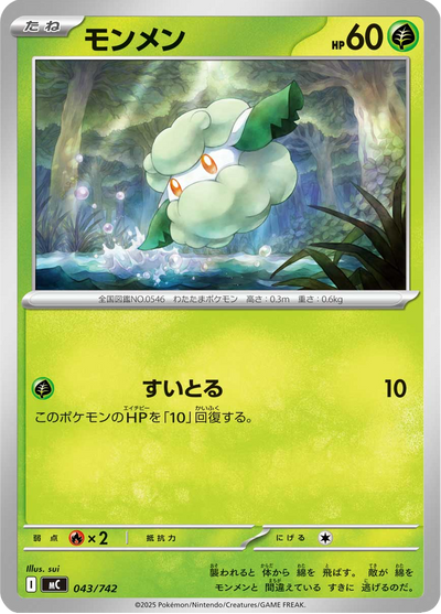 {043/742}Cottonee (Doudouvet) | Carte Pokémon japonaise à l'unité