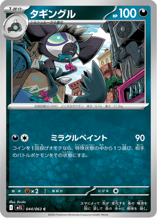 {044/063}Grafaiai | Japanese Pokemon Single Card - PokeNinJapan
