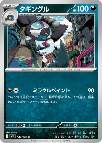 {044/063}Grafaiai (Tag-Tag) | Carte Pokémon japonaise à l'unité
